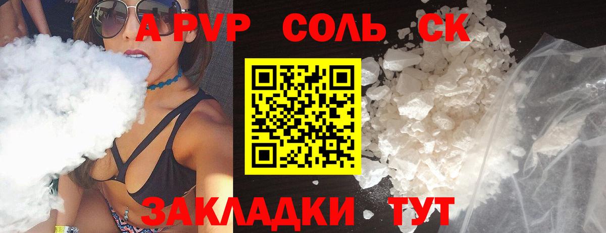 APVP VHQ  Alfa_PVP крисы CK  Нововоронеж  Alfa_PVP Соль  Вход с VPN 