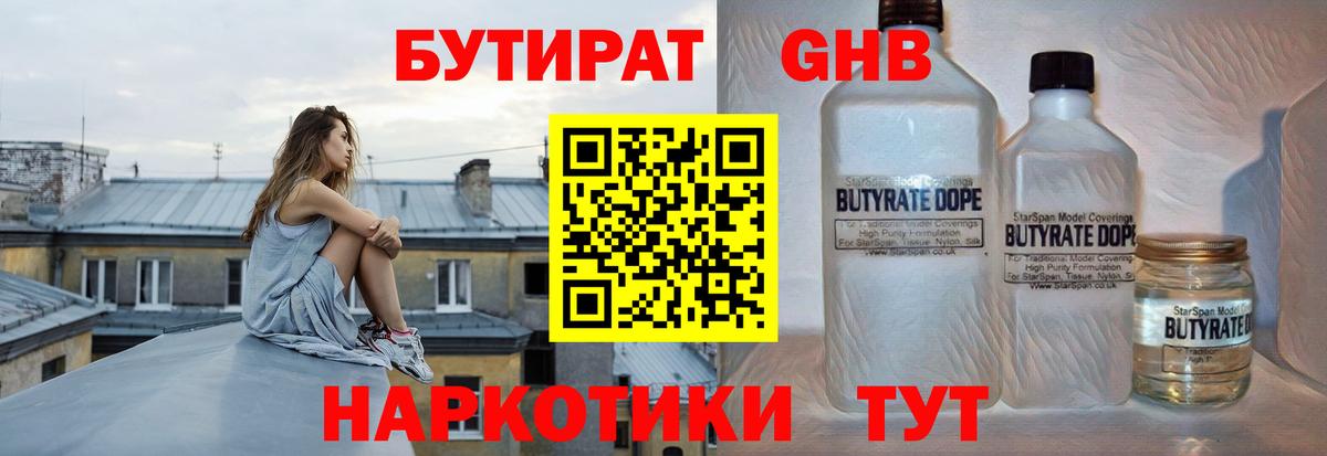 БУТИРАТ 1.4BDO  Вход с VPN  Нововоронеж 