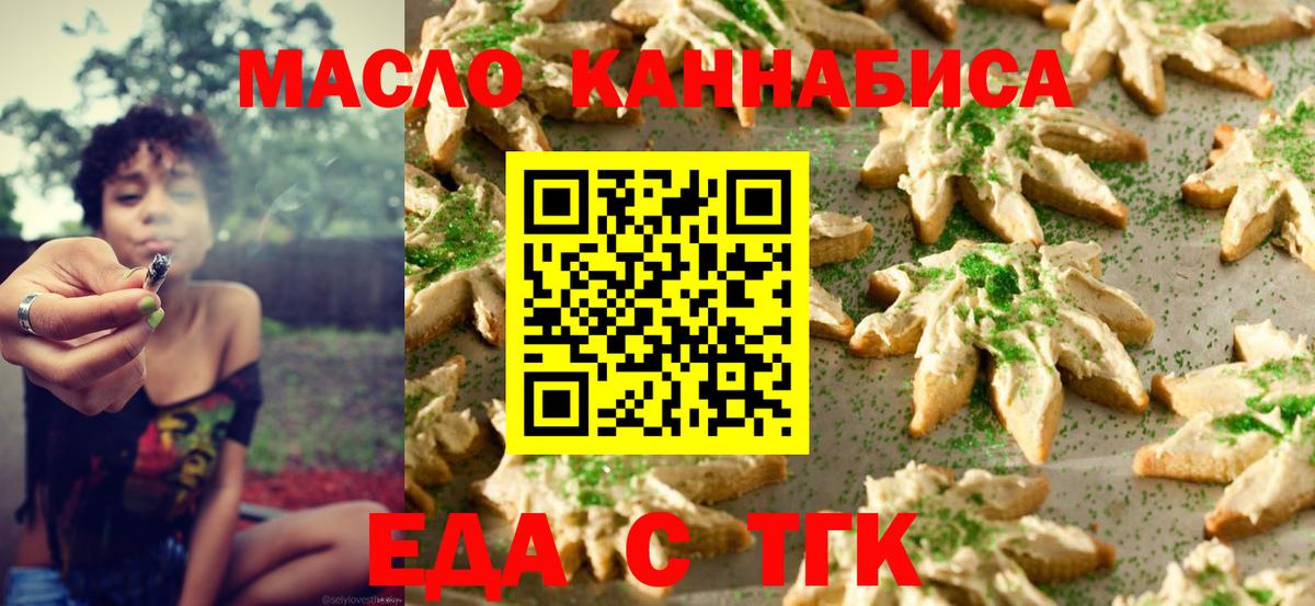 Печенье с ТГК марихуана  Вход с VPN  Нововоронеж 