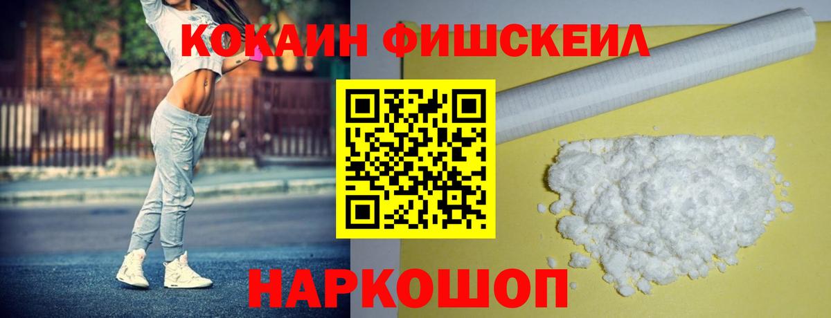 Нововоронеж  COCAIN FishScale  COCAIN VHQ  COCAIN  Вход с VPN 