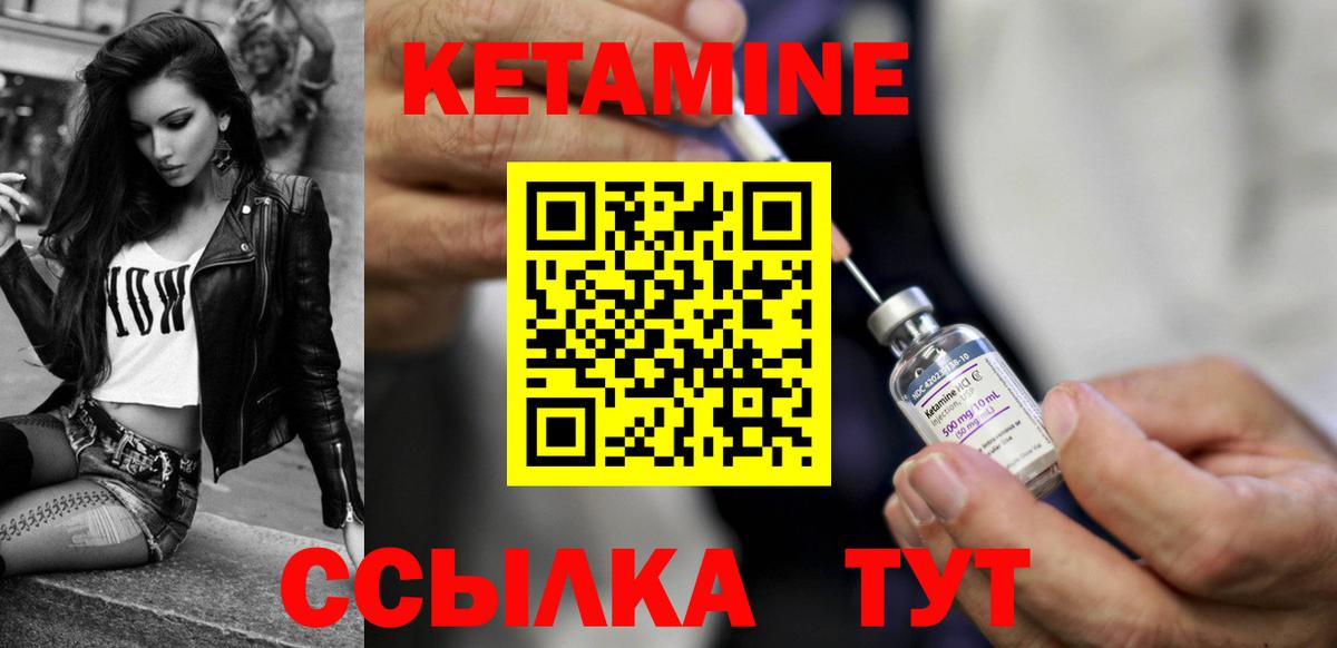 КЕТАМИН ketamine Нововоронеж