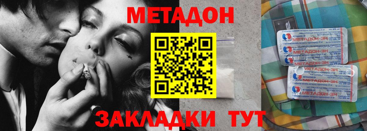МЕТАДОН methadone Нововоронеж